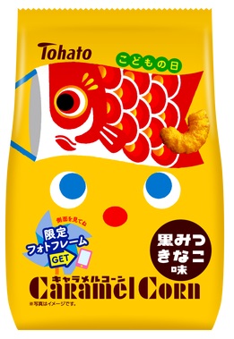 キャラメルコーン　黒みつきなこ味（端午の節句）